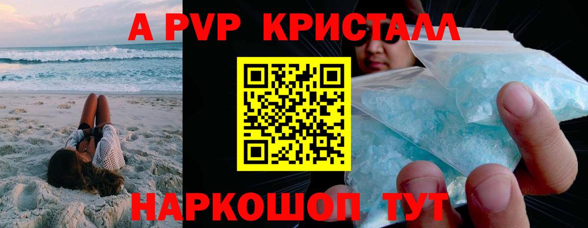 А ПВП VHQ  Вход с VPN  Альфа ПВП СК КРИС  закладка  Каменск-Шахтинский  A PVP СК 