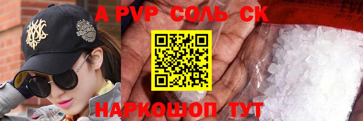 Альфа ПВП крисы CK  A-PVP кристаллы  Каменск-Шахтинский  наркошоп  APVP СК 
