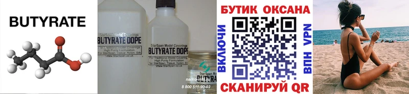 Бутират бутик  Каменск-Шахтинский 
