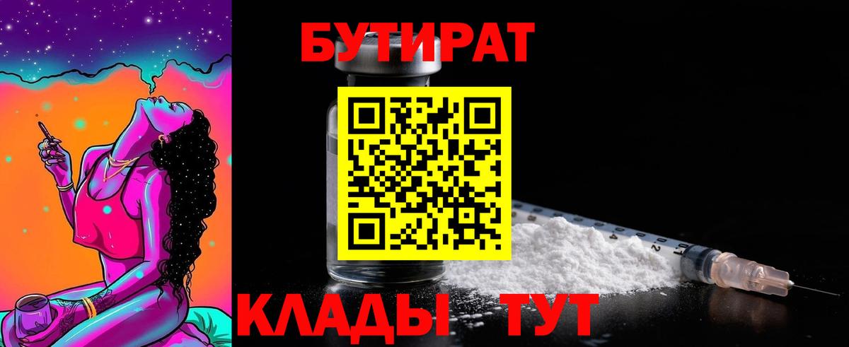 Бутират вода  Каменск-Шахтинский 