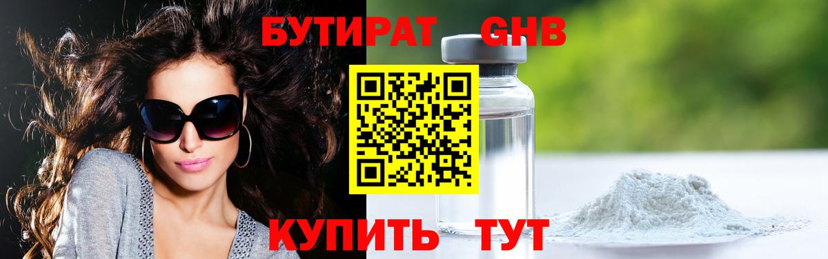 Бутират  Вход с VPN  Каменск-Шахтинский  БУТИРАТ жидкий экстази 