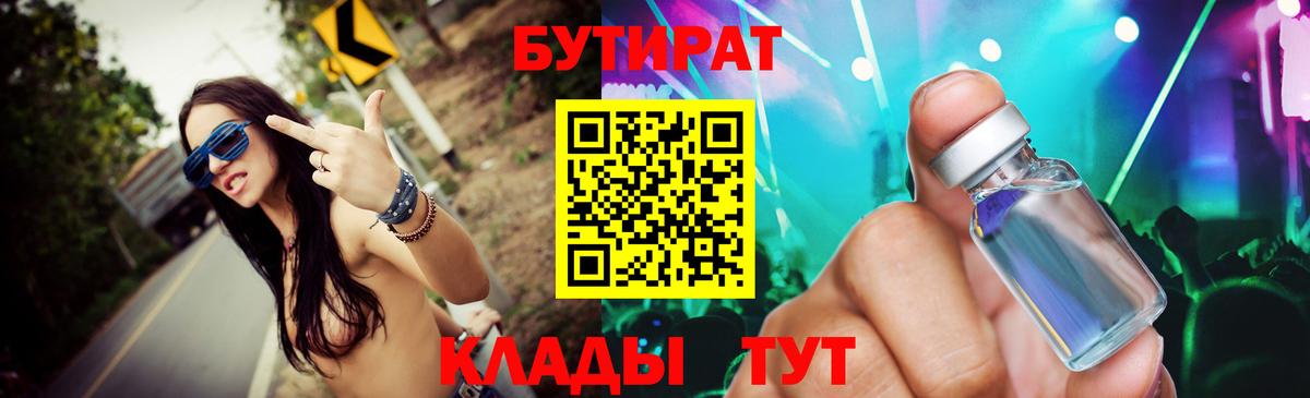 Бутират бутик Каменск-Шахтинский