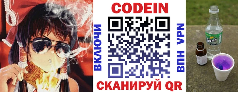 Codein напиток Lean (лин) как найти наркотики ссылка на мегу сайт Каменск-Шахтинский