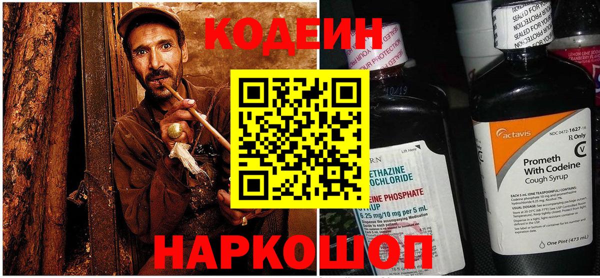 Кодеиновый сироп Lean напиток Lean (лин) Каменск-Шахтинский