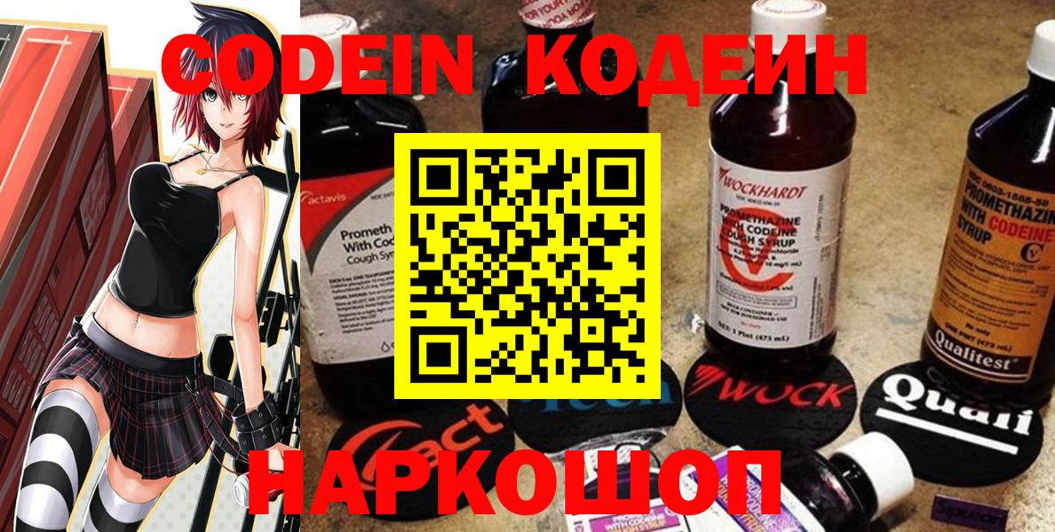 Кодеин Purple Drank  Кодеиновый сироп Lean напиток Lean (лин)  Каменск-Шахтинский 