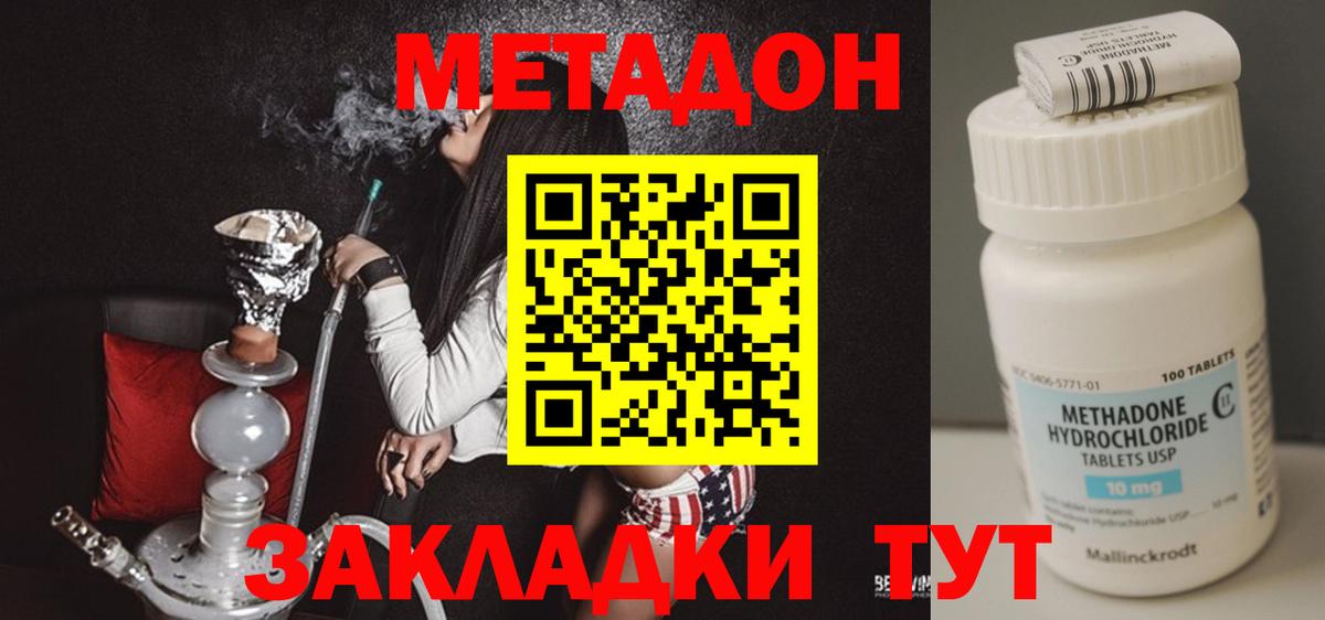 Каменск-Шахтинский  Метадон methadone  Вход с VPN 